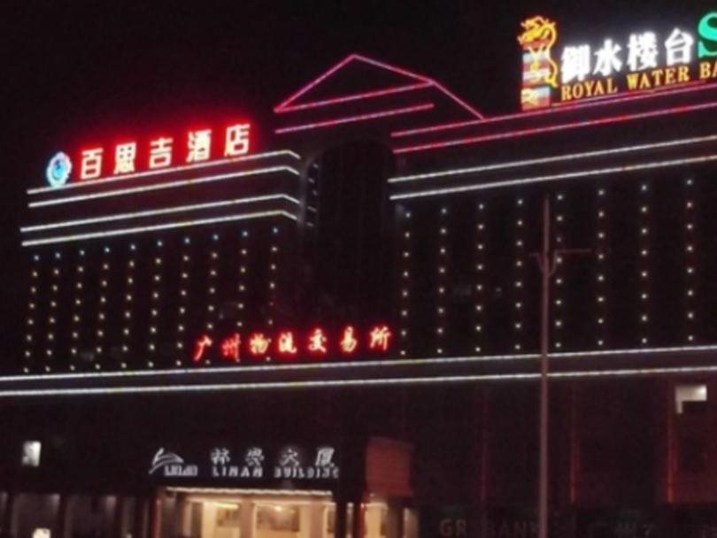 Guangzhou Best Case Hotel Foreign-related Economics Vocational and Technical College — фото 1