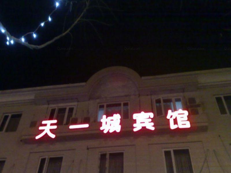 Tianjin Tianyicheng Hotel — фото 1