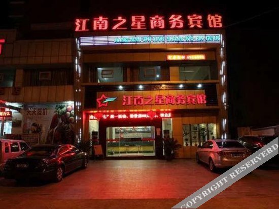 Jingdezhen Jiangnan Star Boutique Hotel (west station store) — фото 1