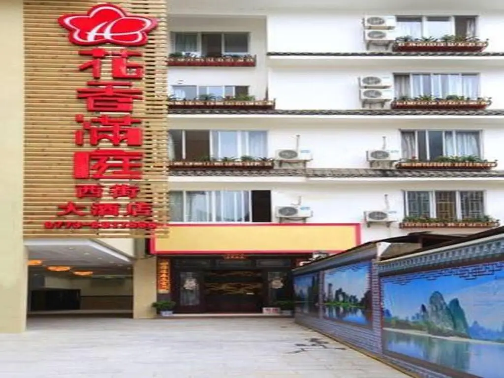 Yangshuo Huaxiangmanting Xijie Hotel — фото 1