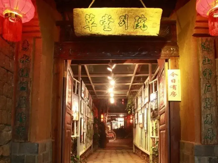 Лицзян: Lijiang Shu He Caotang Courtyard Inn