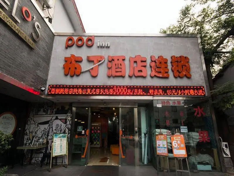 Ханчжоу: Hangzhou Pod Inn West Lake Broken Brigde