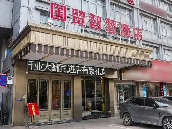 Иу: China World Smart Hotel