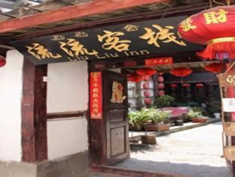 Лицзян: Lijiang Liuliu Inn by Wind Station
