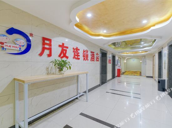 Чунцин: Chongqing Yueyou Hotel Yangjiaping Branch