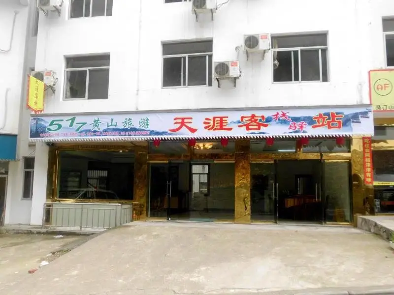 Huangshan Of Tianya Off Inspirations Hotel — фото 1