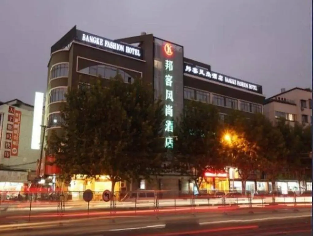 Иу: Yiwu Bangke Business Hotel