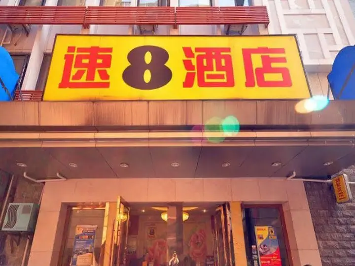 Ханчжоу: Super 8 Hotel Hangzhou Song Dynasty