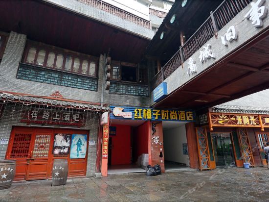 Чжанцзяцзе: Zhangjiajie Red Orange Fashion Hotel