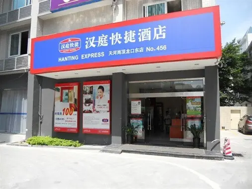 Гуанчжоу: Hanting Hotel Guangzhou Gangdingdong