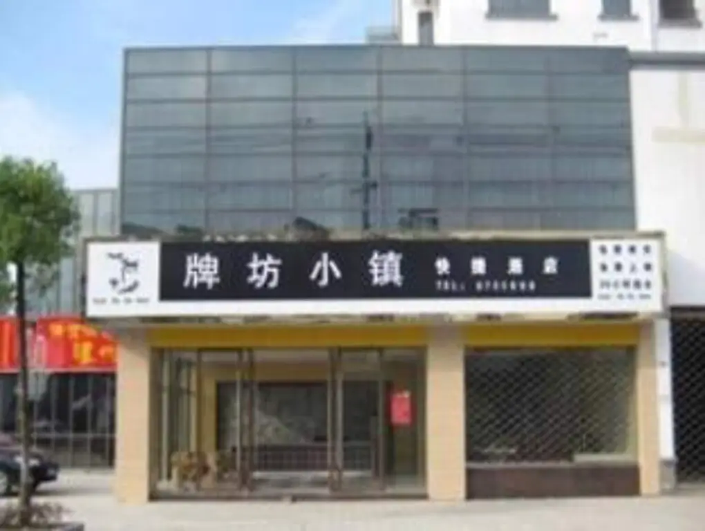 Хуаншань: Paifang Xiaozhen Express Hotel