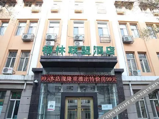 Харбин: 格林联盟(哈尔滨冰雪大世界太阳岛店)