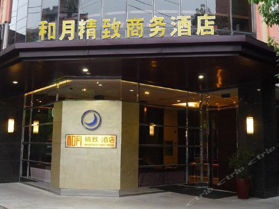 Шанхай: Heyue Boutique Hotel