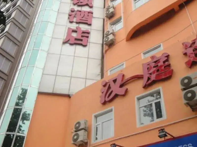 Сиань: Hanting Express (Xi'an Hanguang Gate, Northwest University)