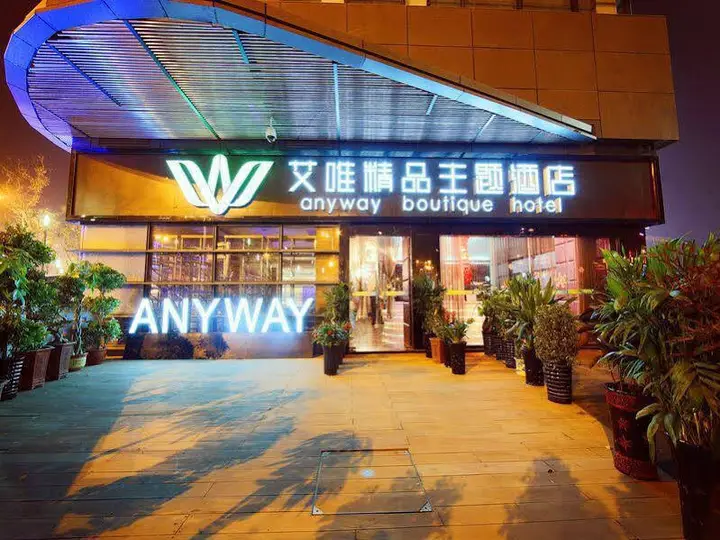 Хэфэй: 合肥艾唯精品主题酒店