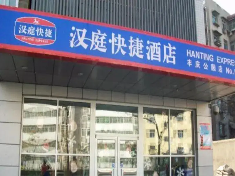 Сиань: Hanting Hotel Xian Fengqing Park Branch