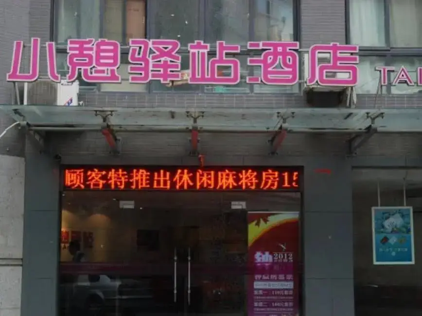 Сиань: Xian Rest Inn Dachaishi