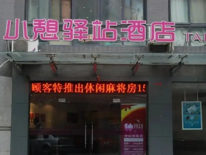 Сиань: Xian Rest Inn Dachaishi