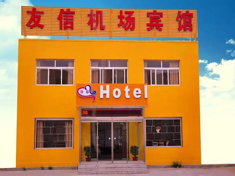 Циндао: Qingdao Youxin Airport Hotel Haiguan Road