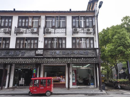 Wuzhen Dageng Wang Yeye Inn — фото 1