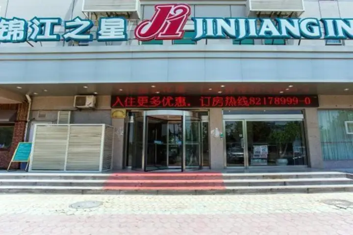 Циндао: Jinjiang Inn Chao Yangshan Road Branch