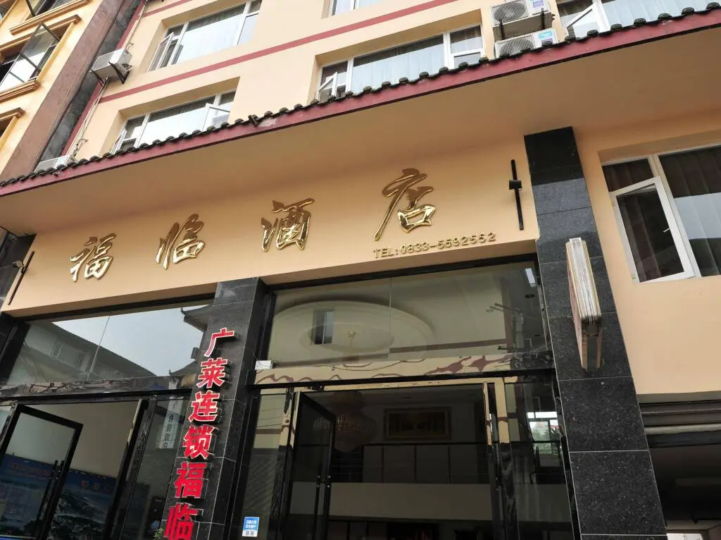 Лешан: Mount Emei Fulin Hotel