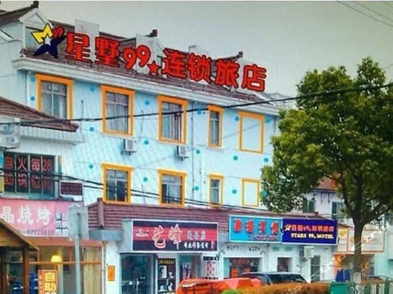 Шанхай: Stars 99 Motel Fengxian Branch