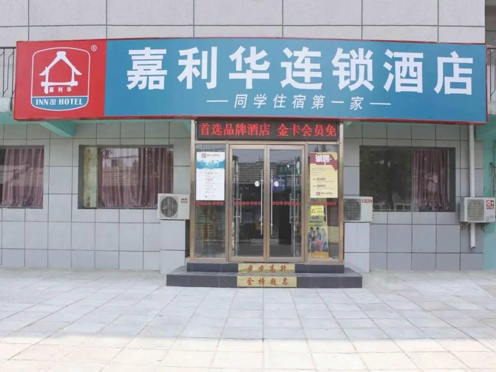 Beijing Jia Li Hua Hotel Communication University East Entrance — фото 1