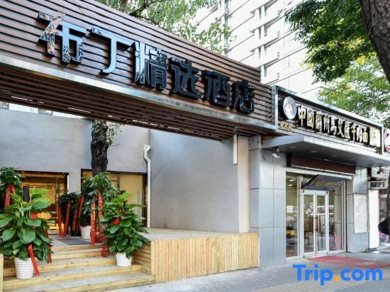 Пекин: Pod Inn (Beijing Jiaotong University Zoo)