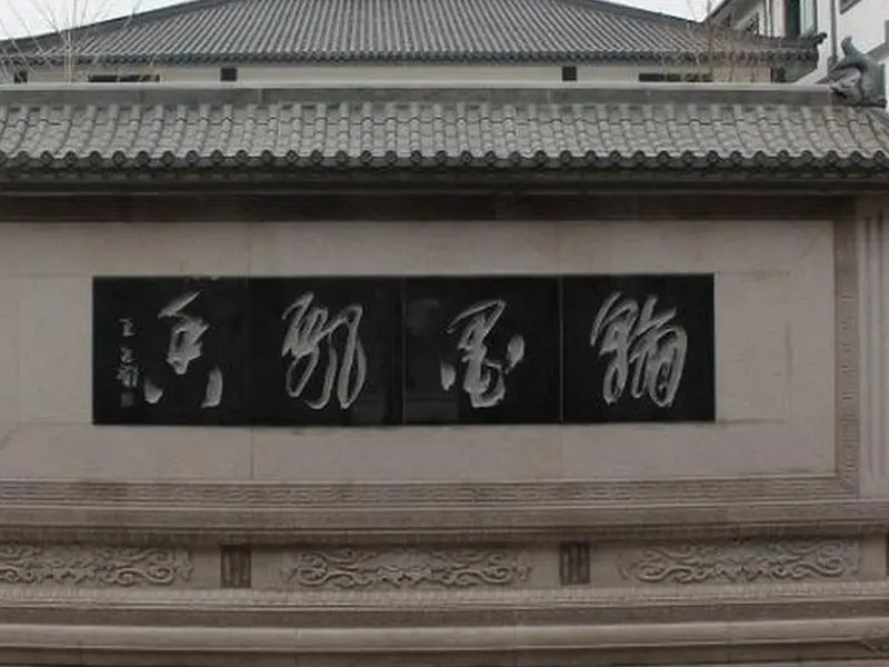Нинбо: Yuyao Siming Mountain Shuhua Hotel