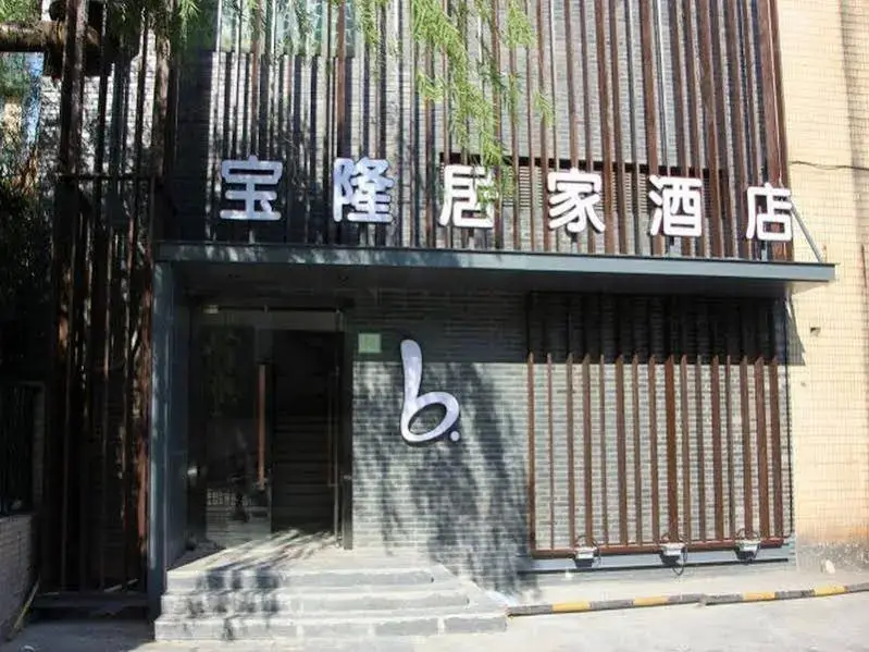 Шанхай: Baolong Homelike Hotel (Shanghai Xuhui)