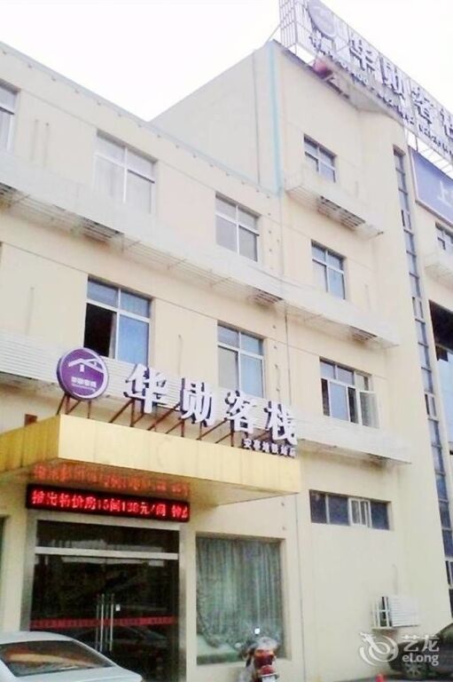 Шанхай: 华勋客栈(上海嘉定梅园路店)