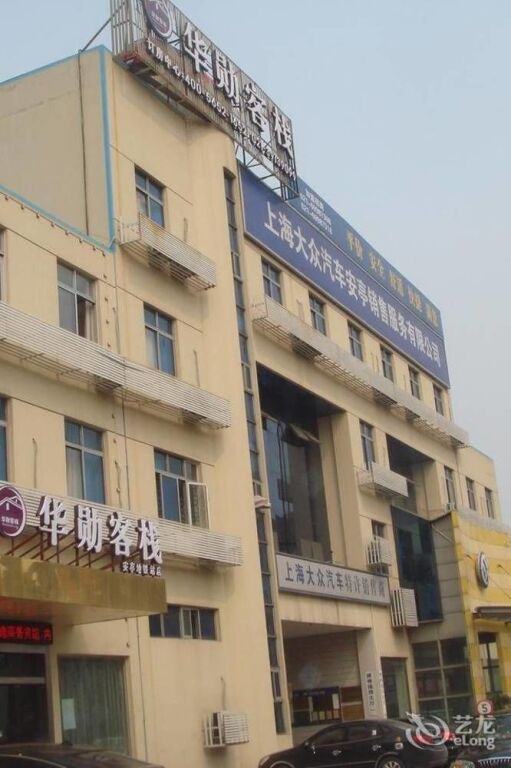 Шанхай: 华勋客栈(上海嘉定梅园路店)
