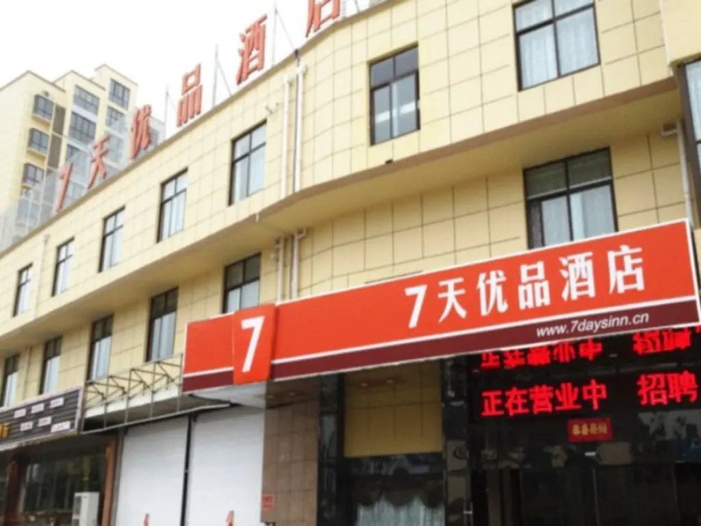 Янчжоу: 7 Days Premium Yangzhou Baoying Time Plaza Maternity and Child Healthcare Hospital