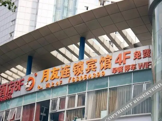 Чунцин: Yueyou Chain Hotel (Chongqing Qibo Center Jintong Road Metro Station Branch)