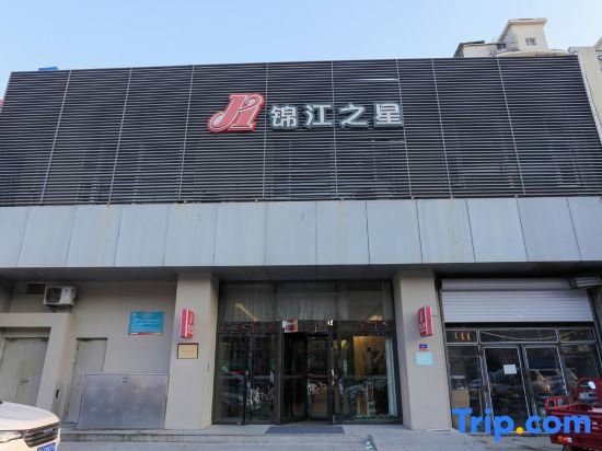 Jinjiang Inn Changchun Qimaocheng Wuyue Square Branch — фото 1