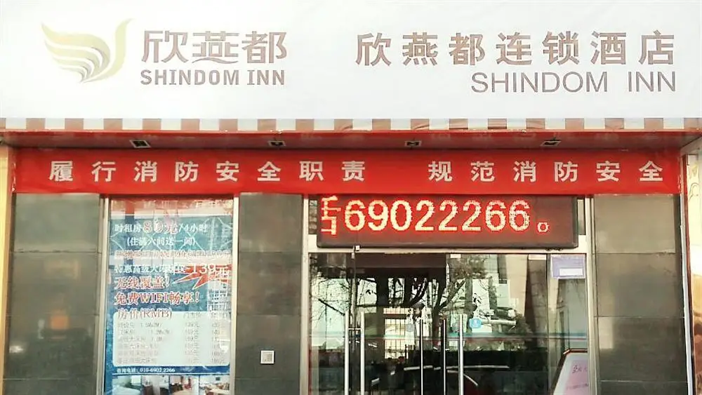 Shindom Miyun Gulou Street — фото 1