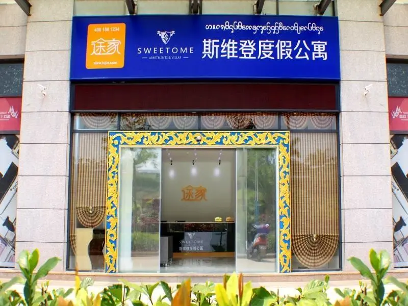 Цзинхун: Tujia Sweetome Service Rentals Xishuang Twelve City Branch Hotel