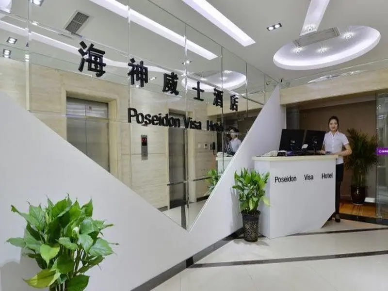 Сиань: Xian Poseidon Visa Hotel
