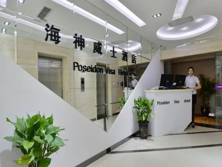 Сиань: Xian Poseidon Visa Hotel