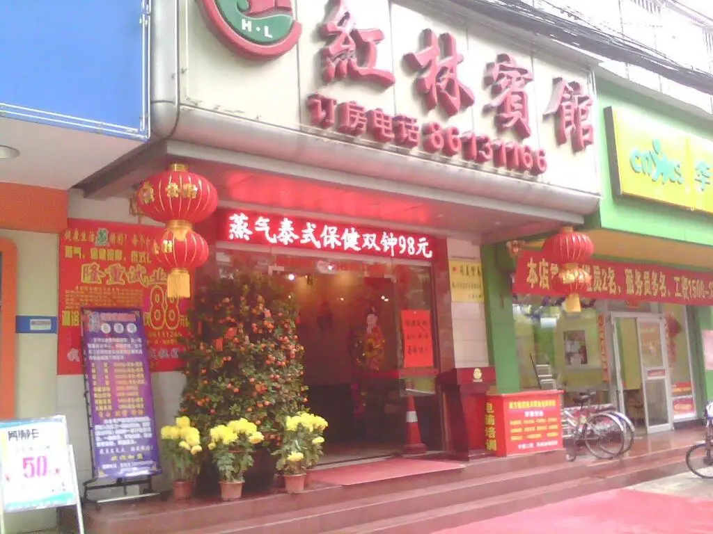 Honglin Hotel — фото 1