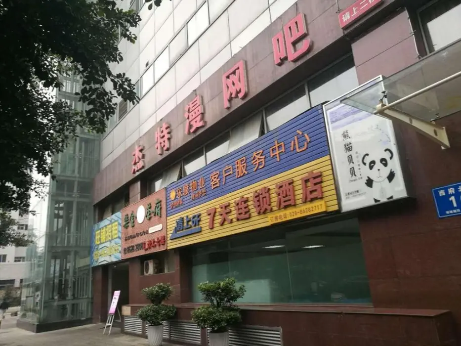 Чэнду: 7 Days Inn - Chengdu Exhibition Center Branch
