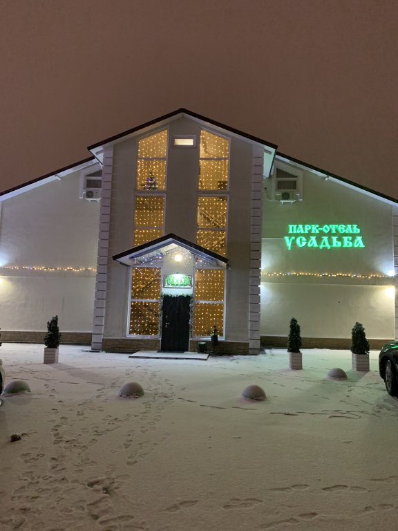 Видное: Отель Усадьба Видное