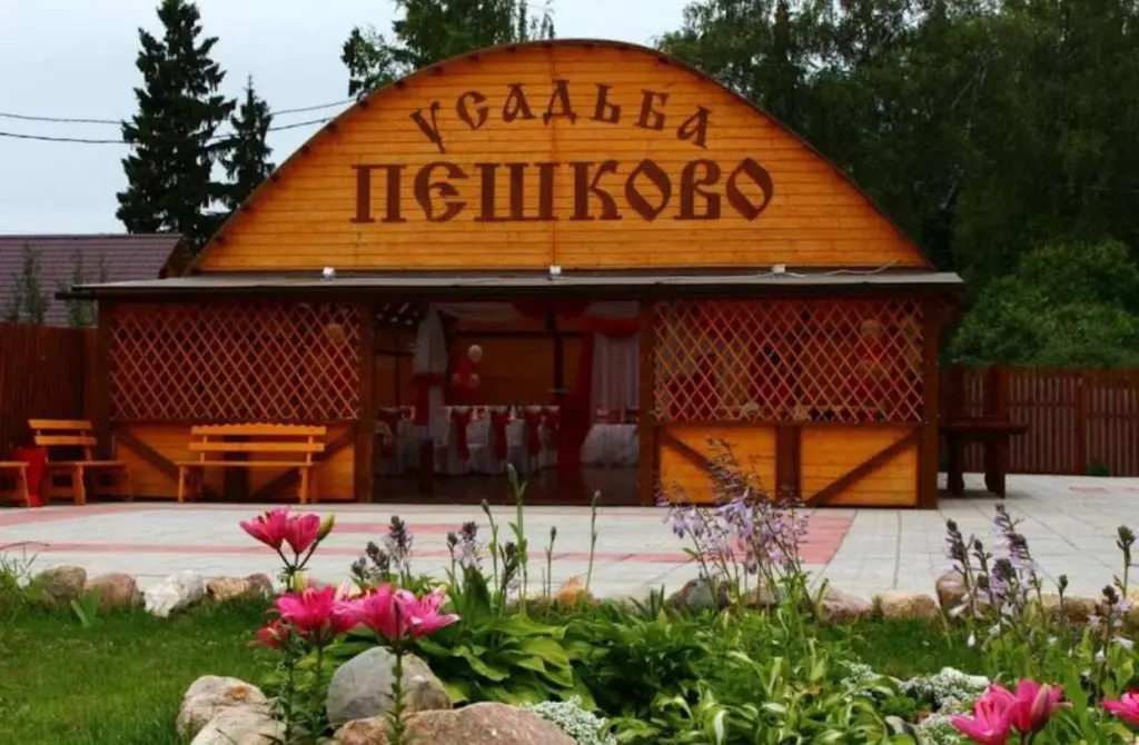 Чехов: Загородный комплекс отдыха- Усадьба Пешково