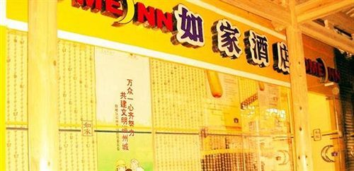 Фучжоу: Home Inn 817 Road - Fuzhou