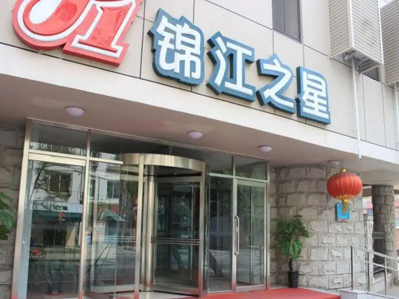 Jinjiang Inn Shenyang Heping North Street 1st Hospital of Shenyang Medical University — фото 1