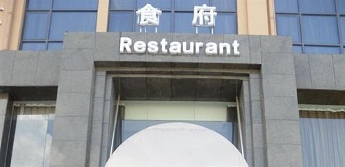 Xuancheng: Kelong Hotel Zhuangyuan Road - Xuancheng