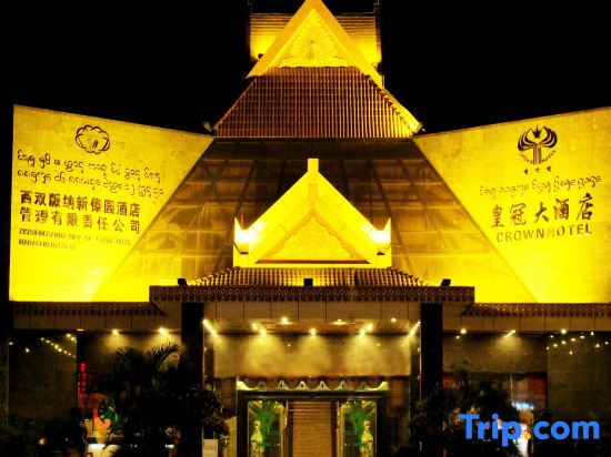 Цзинхун: Crown Hotel Jinghong (Aegean Sea Shopping Mall & Water-Splashing Square Branch)