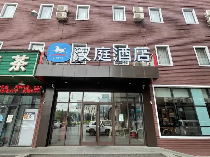 Пекин: Hanting Hotel Beijing Yizhuang Ciqu