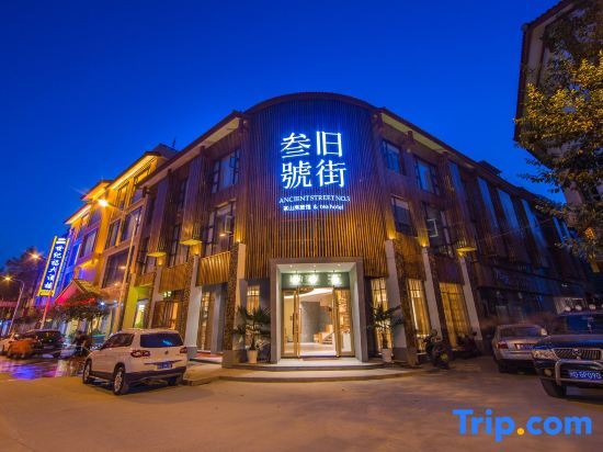 Наньпин: Wuyishan Ancient Street No. 3 Tea Hotel